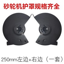 Grinder accessories protective cover desktop vertical protective mirror protective cover tool holder 250mm sand turbine outer cover