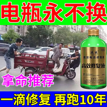 Electric vehicle battery special repair liquid rejuvenation battery replenishment liquid general-purpose Yanwei concentrated repair liquid
