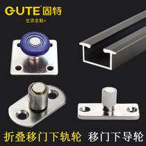 Goode folding sliding door guide wheel locator wooden door lower track pulley push-pull door limiter guide stopper