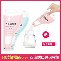 Milk powder bag portable disposable out fresh-keeping sealed antibacterial storage mother milk bag milk powder box packaging bag seal