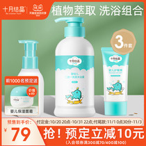 October Jing baby baby bath two-in-one shower gel moisturizing cream buttock cream bath three-piece set