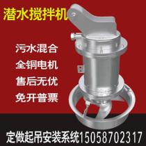 QJB Submersible Mixer High Speed Mixed Pushers Sewage Treatment 304 Stainless Steel Stirring Pump Lifting System