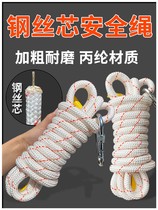 High-altitude safety rope household rope high-rise fire rescue emergency escape wire core outdoor belt rescue fire rope
