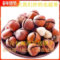 Northeast opening big fruit hazelnut 2021 new goods bag 500g pat two catties to send pliers non-American Zhenzi