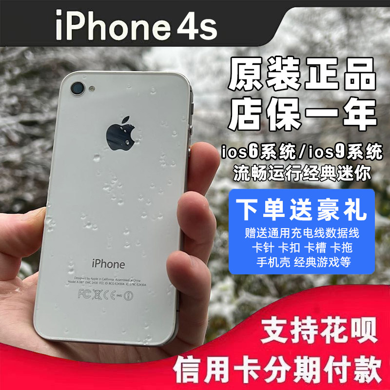 苹果4s手机全新-苹果4s手机全新促销价格、苹果4s手机全新品牌- 淘宝