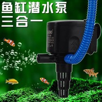 Fish tank submersible pump three-in-one pumping aerating pump silent aquarium built-in water pump equipment