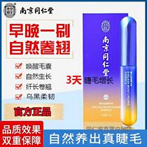 Nanjing Tongrentang Eyelash Growth Fluid Fast Growth Fiber Length Nourishing Theanizer Female Official Flagship Store Official Web
