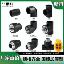 pe pipe fittings drinking water pipe hot melt joint quick connect valve 4 points 6 points direct elbow tee pipe fittings