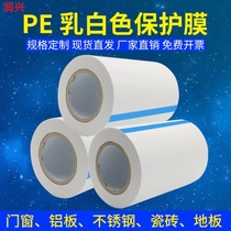 PE protective film milky white frosted aluminum-alloy metal-plastic steel profile self-adhesive stainless steel door and window frame self-adhesive film