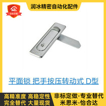 Alternative Yiheda XAT91-A84-A117 handle press-rotating D-type flat lock