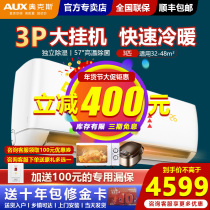 AUX ox New Class 2 energy efficiency 3 hang-up cooling and heating dual-purpose living room inverter air conditioner official flagship 72BJA