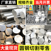 Round steel steel material metal steel bar Q355 round steel rod steel pipe iron rod solid metal parts cutting processing zero cutting