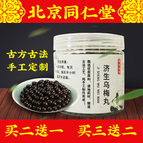 Jisheng Wumei Pills Beijing Tongrentang Quality Raw Material Zhang Zhongjing Real Material Not Tongrentang