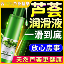 Aloe Vera body lubricating oil for womens private parts no-wash mouth Jiao water smooth pleasure liquid sex sex spa couple Mens supplies