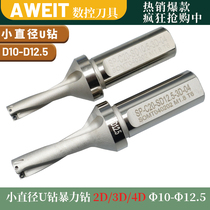Small diameter U drill D10 10 5 11 11 5 12 12 5 violent drill CNC lathe with u drill fast drill