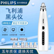 Philips Black Head Instrument Electric Suction Black Head God Instrumental Men Special Shrink Pores To Acne Clean Beauty Instruments
