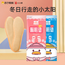 (1197 fire cicadas) Self-heating insole disposable warm baby automatic heating and warm foot sticking winter warm foot bao