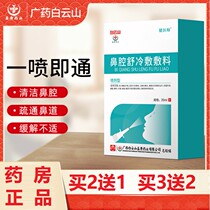 Wide medicine Baiyunshan toast Nasal Comfort with Spray Cold Compress Gel Nasal and Cold Compress Dressing Nasal and Nasal Mucus
