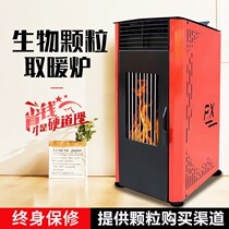 Particle heating stove energy-saving small hot air smokeless and tasteless intelligent automatic indoor household biomass heating stove