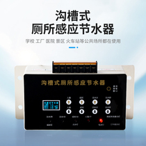 Suitable for Wrigley TOTO grooved toilet induction water saver school public toilet infrared automatic urinal