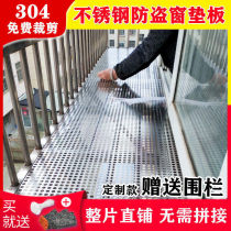 304 stainless steel anti-theft window pad balcony guard multi-meat flower frame safety anti-fall punching plate anti-theft net