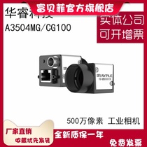 Huarui Technology A3504MG100 industrial camera A3504CG100 machine vision detection 5 million pixels