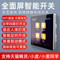 Whole house smart home system wifi touch full screen light control light wall switch control wireless 86 panel