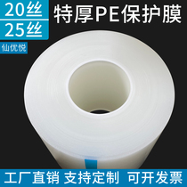 20 silk 25 wire extra thick PE transparent protective film self-adhesive medium viscosity thickened scratch and dust proof aluminum plate wood board five-metal stainless steel plate plane protective film