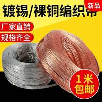 Copper tape anti-conductive braided wire soft shielding connection net flat tape bare tinned copper wire bushing grounding copper wire wave soft