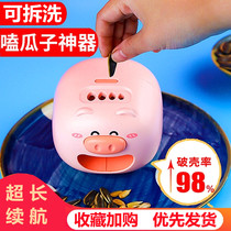 嗑瓜子神器全自动剥瓜子粉色的猪脱壳去壳机磕扒拨去皮机懒人神器