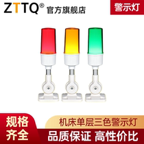 ZTTQ single-layer three-color alarm light TQ50A machine tool LED warning light foldable buzzer signal light 24V220V