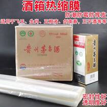 Wine box wine bottle sealing wine heat shrinkable film liquor sealing special film wine box Maotai preservation sealing film transparent plastic sealing film