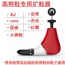 Mens and womens universal support large adjustable shoe support anti-deformation shoe expander high shoe boots expander aj1 shoes