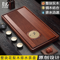 Rosewood tea tray solid wood whole piece of household kung fu tea set high-grade large mahogany drainage tea sea tray dry brew tea table