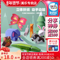 Melle childhood Childrens handmade book origami special 3d three-dimensional animal Kindergarten paper-cut entry making material package