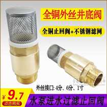 Copper bottom valve water inlet filter check valve self-suction water pump check valve with filter screen 4 points 6 points 1 inch Pippa tube 16