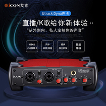 iCON Aiken Utrack professional external sound card mobile phone computer dedicated live singing general equipment package