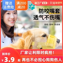 De Eugene Dog mouth sleeve Anti-bite prevention called drinking water with dog rope mask Pet Stop Bark of the Golden Hair Teddy Medium
