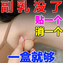 The secondary milk is not (the auxiliary milk deity remover) to receive the auxiliary milk to remove the lymphatic dissolution junction to the armpit and the deity of the armpit