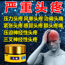 (Better effect) headache headache cream stubborn migraine trigeminal nerve headache dizziness relief artifact HH