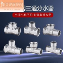 4-part stainless steel pair of wire joint tee-diameter double outer wire inner and outer silk straight joint Y type water heating pipe fittings