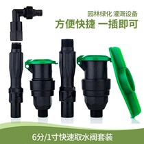 Garden Forest Greening Standard Quick Water Intake Valve 6 Points 1 Inch Ground Jack Water Fetcher Lawn Water Pipe Joint Lever