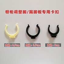 Cabinet bezel pvc buckle skirting board buckle clip clip bezel buckle cabinet support foot buckle connection clip