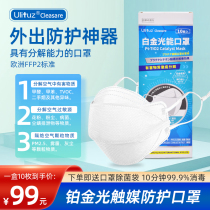 Ulituz Platinum Photocatalyst FFP2 Pregnant Women Special Office Decoration Anti-Formaldehyde Pollen Allergy Protective Mask