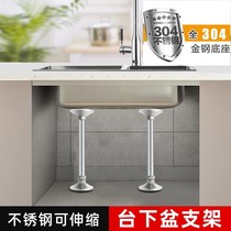 Quartz stone countertop support rod washing vegetable basin kitchen sink in-stage basin support frame washbasin carriage fixed bracket