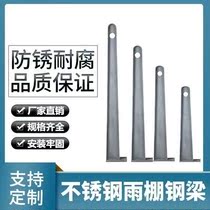 304 Structural office u building Rain shed steel beam Bull Leg Bracket Rain Canopy Office Strip of Canopy Shelter H Shaped Hospital