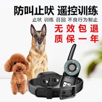 The dog is called a dog-stopper item ring dog large dog prevention of nuisance training dog electric shock dog called pooch small anti-scream