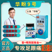 Official (Huanhoping 9) heel pain heel and bone spur local press pain heel and swollen foot special nine