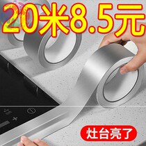 Kitchen high temperature resistant aluminum foil gas stove beautiful seam sticker waterproof tableside pool sink waterproof sticker anti-mildew retaining strip