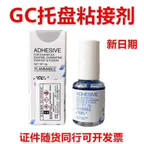 Dental pallet adhesive GC tray adhesive silicone rubber tray adhesive 8g full mouth denture
